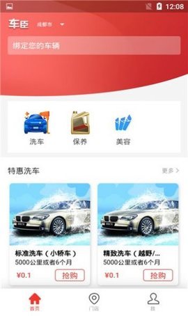 车臣养车最新版下载-车臣养车app下载v1.0.0