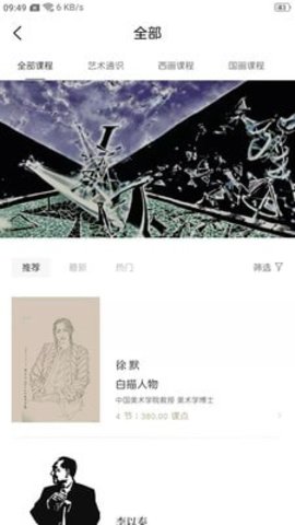 非旦艺术最新版下载-非旦艺术APP下载v1.6.3