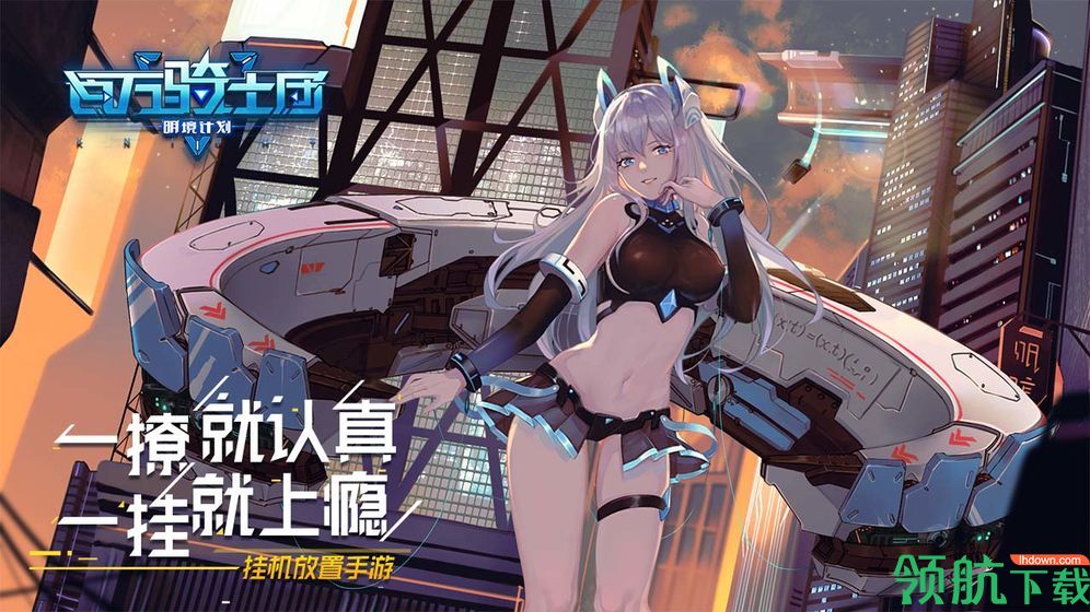 明境计划官方版下载-明境计划下载v0.5.0