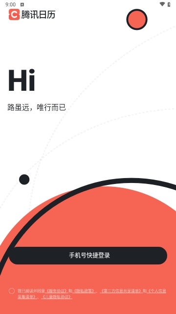 腾讯日历app最新版下载-腾讯日历app手机版下载v1.1.10.401