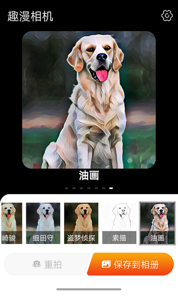 趣漫相机app下载-趣漫相机最新手机版下载v1.3.0.