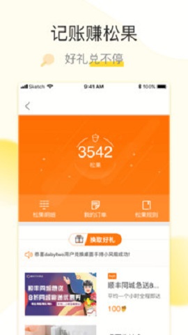 松鼠记账app下载-松鼠记账最新版下载v5.9.3