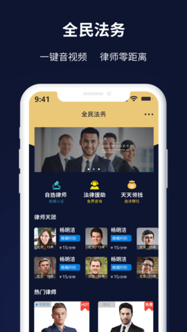 全民法务app最新版下载-全民法务软件下载v2.0.7