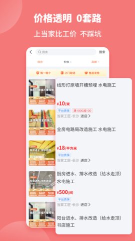 当家装修app免费下载-当家装修最新版下载v3.5.8