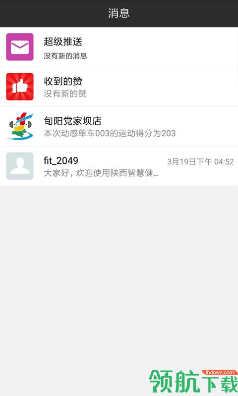 慧健身安卓版下载-慧健身app下载v2.0