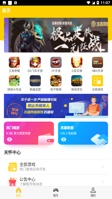 万民租号安卓软件下载-万民租号app下载v2.0.5