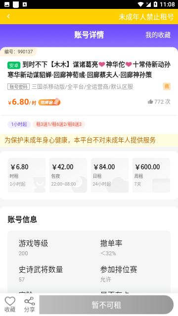 万民租号安卓软件下载-万民租号app下载v2.0.5