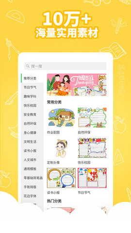 千千手抄报设计软件下载-千千手抄报app下载v1.1.4