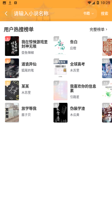 巨量小说搜安卓免费版下载-巨量小说搜app下载v1.6.0