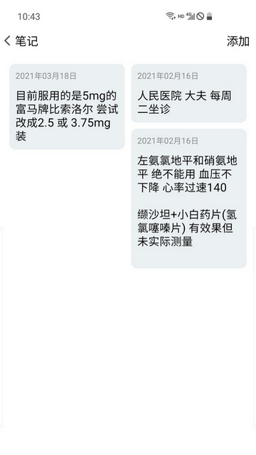 血压笔记安卓版下载-血压笔记app下载v1.2.3