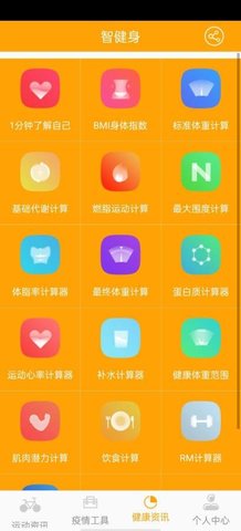 智健身指导软件下载-智健身app下载v2.0