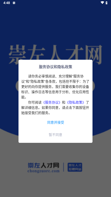 崇左人才网最新版下载-崇左人才网下载v1.0.13