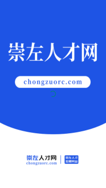 崇左人才网最新版下载-崇左人才网下载v1.0.13
