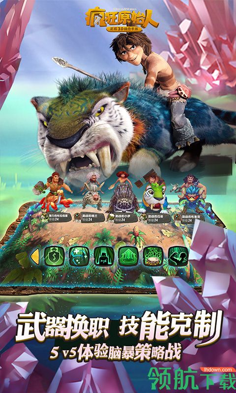 疯狂原始人内购版下载-疯狂原始人内购破解版下载v1.17.0