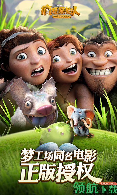 疯狂原始人内购破解版