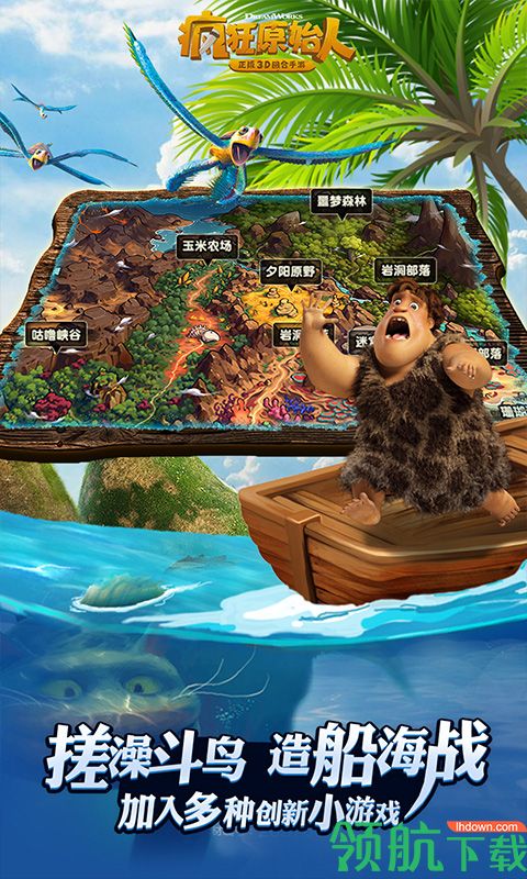 疯狂原始人内购破解版