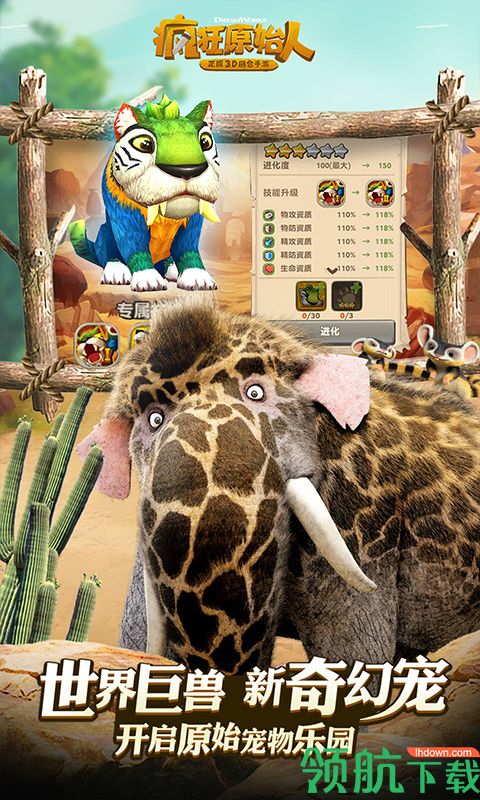 疯狂原始人内购破解版