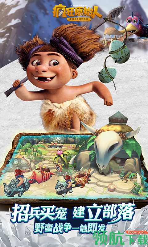 疯狂原始人旧版游戏下载-疯狂原始人游戏下载v1.17.0