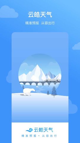 云皓天气官方版下载-云皓天气app下载v1.2.0