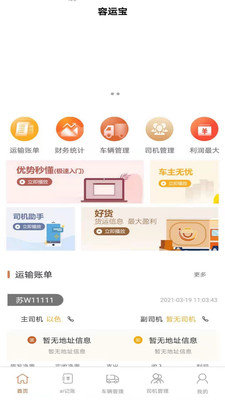 容运宝财务软件下载-容运宝app下载v2.0.0