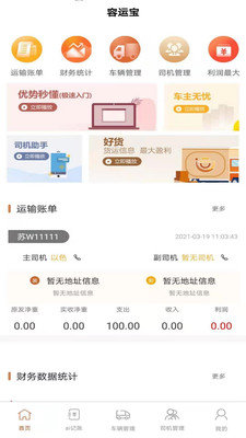 容运宝财务软件下载-容运宝app下载v2.0.0