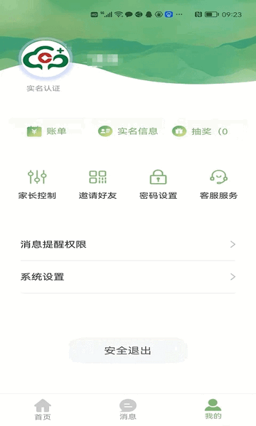 桂盛市民云app免费版下载-桂盛市民云app最新版下载v2.3.6