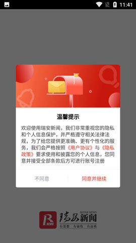 瑞安新闻app下载-瑞安新闻下载v1.0.7