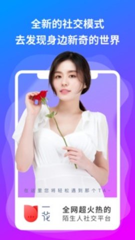 一花交友app下载-一花交友下载v1.13.2