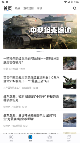 坦克营地安卓版下载-坦克营地app下载v1.5.1001