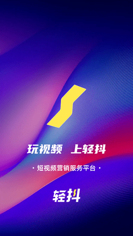轻抖app下载-轻抖去水印app下载v1.1.0
