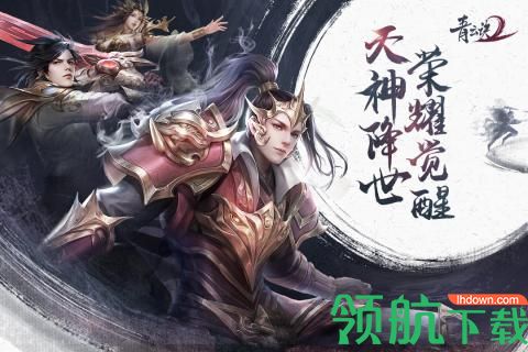 青云诀2(内附礼包)下载-青云诀2游戏下载下载v1.5.4