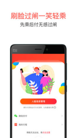 智惠行刷脸乘车下载-智惠行下载v1.2.2