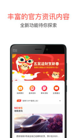 智惠行刷脸乘车下载-智惠行下载v1.2.2