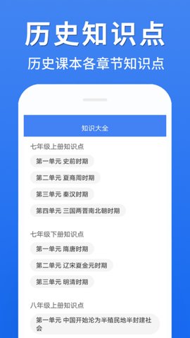初中历史电子版下载-初中历史app下载v1.0.1
