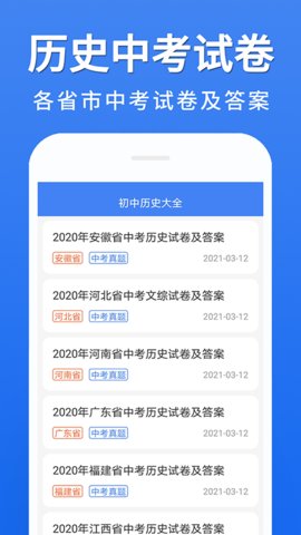 初中历史电子版下载-初中历史app下载v1.0.1