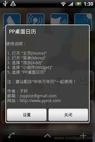 桌面日历app免费版下载-桌面日历手机版下载v1.1.1