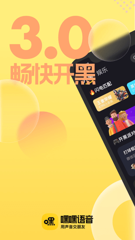 嘿嘿语音最新版下载-嘿嘿语音app免费下载v2.17.0