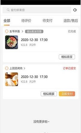 上团外卖最新版下载-上团外卖app免费下载v1.0.6