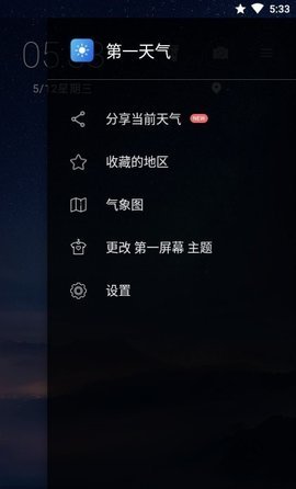 第一天气网app下载-第一天气网下载v3.0.7