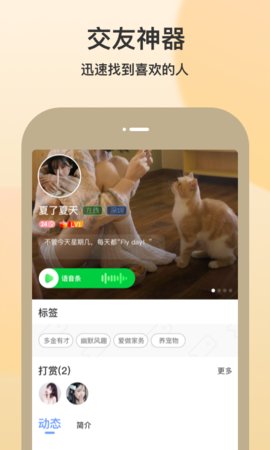 随缘聊app下载-随缘聊最新版下载v1.0.1.06