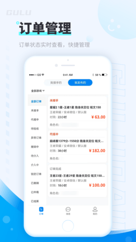 咕噜代练平台下载-咕噜代练app下载v4.0.0