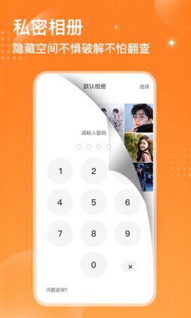 坚果隐藏手机安全专家下载-坚果隐藏app下载v1.4.9