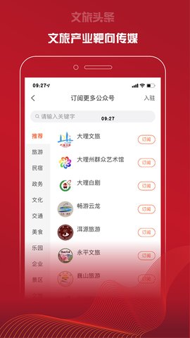 文旅头条app下载-文旅头条下载v2.0.4