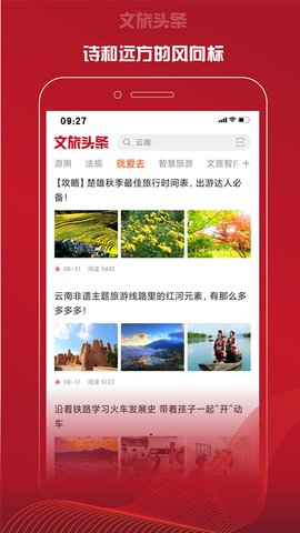 文旅头条app下载-文旅头条下载v2.0.4
