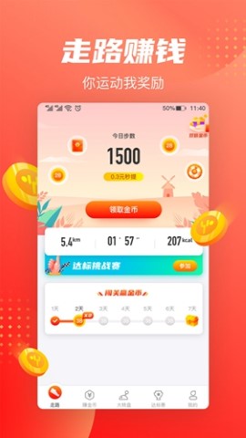 走路赚钱快下载-走路赚钱快app免费下载1.4.6
