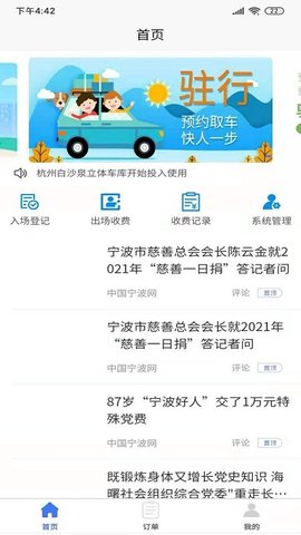 驻行最新版下载-驻行app下载v1.0.0.4