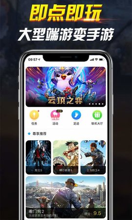 网咖云电脑手机游戏平台下载-网咖云电脑app下载v3.4.3