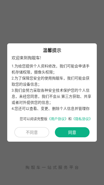 掏靓车手机版下载-掏靓车app下载v1.0.5