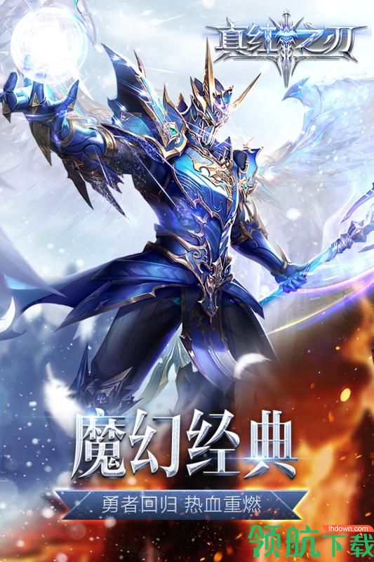 真红之刃手游下载-真红之刃下载v3.0.0