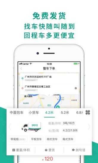 省省回头车货主版app下载-省省回头车带货平台下载v6.2.2
